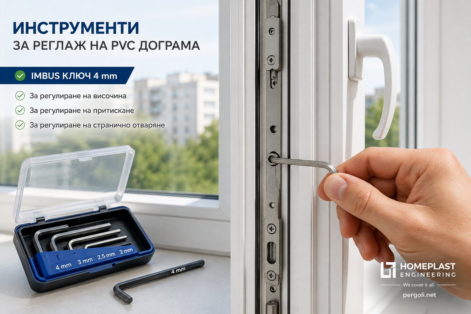 Инструменти за регулиране на PVC дограма — имбус 4 мм, отвертка и Torx