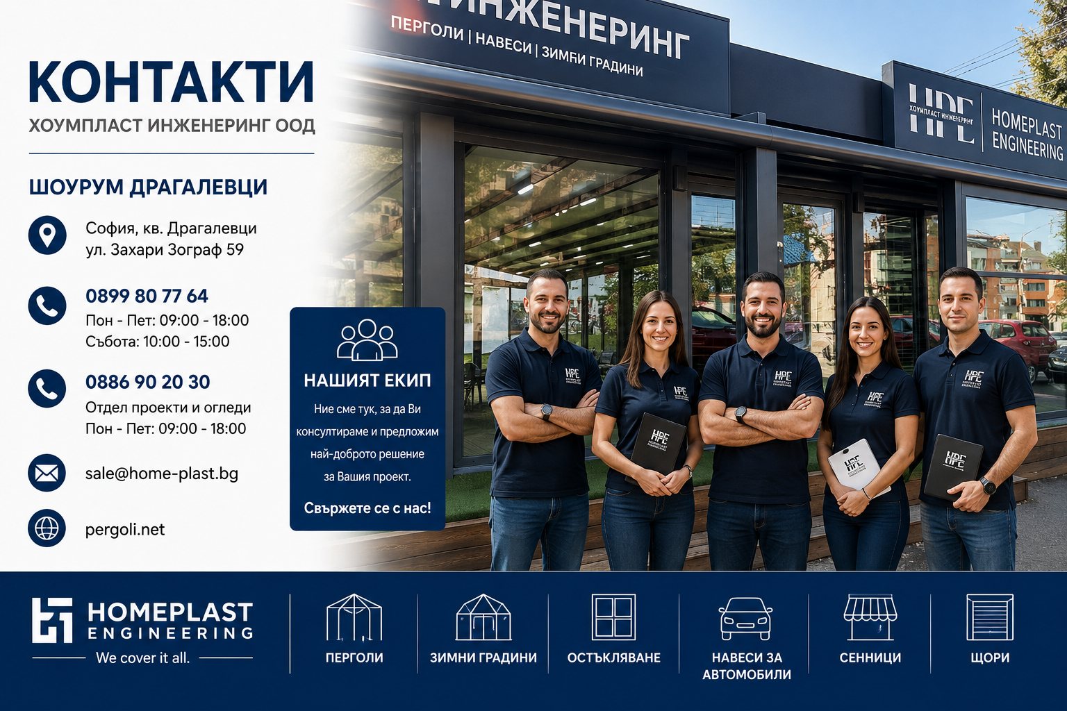 Екипът на Хоумпласт Инженеринг приема запитване по телефона