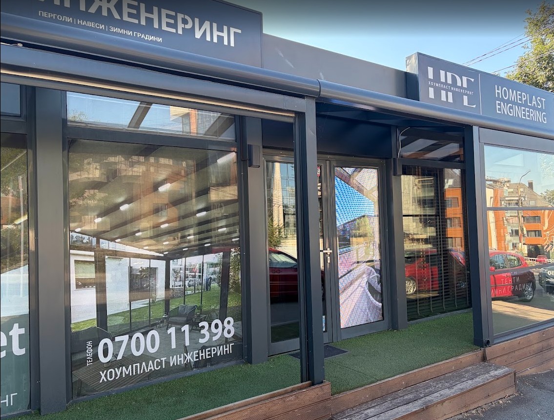 Шоурумът на Хоумпласт Инженеринг на бул. Черни връх в Драгалевци