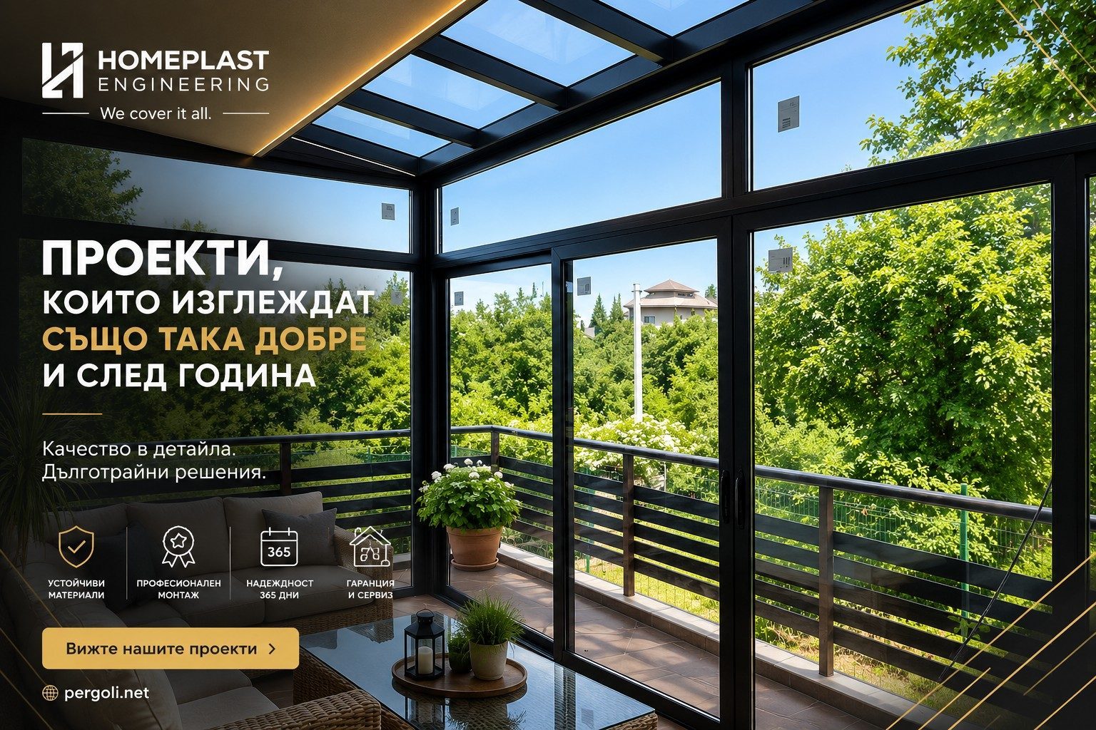 Реализирана тераса в София, снимана след година употреба